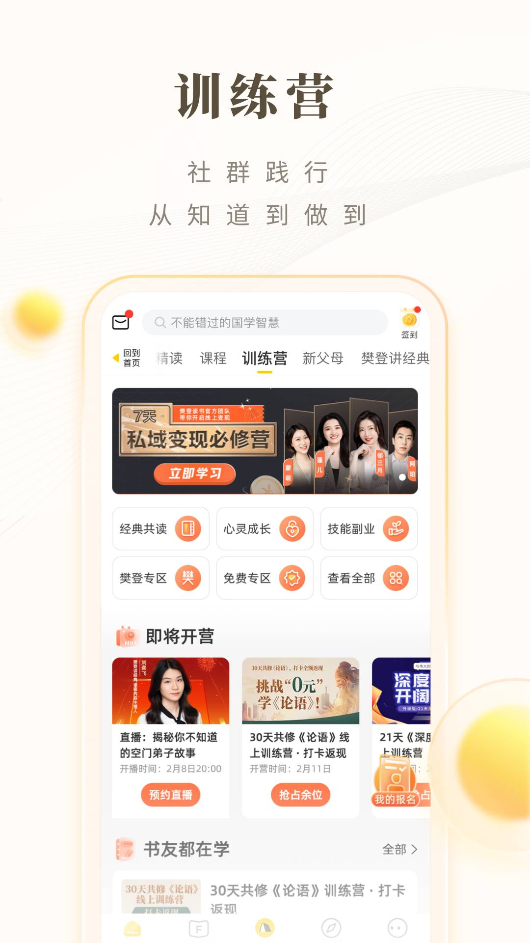 樊登读书HD官网版