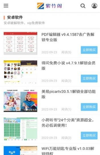 紫竹阁手机版