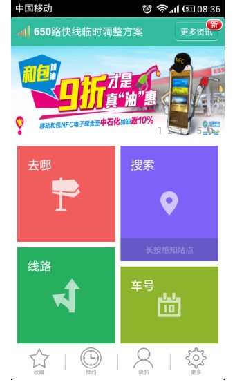 石家庄掌上公交最新版