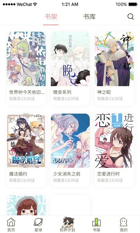 日更计划官网版