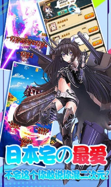 舰队少女手机版