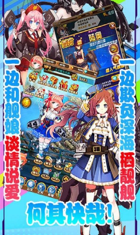 舰队少女免费版
