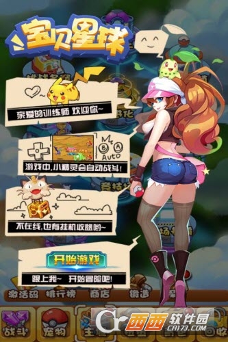 宝贝星球oppo