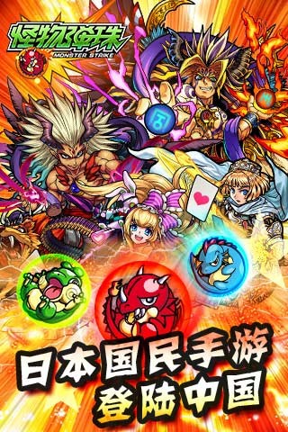 怪物弹珠腾讯免费版