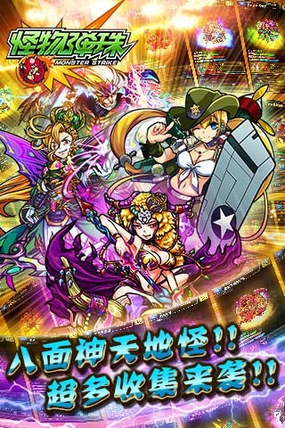 怪物弹珠腾讯官网版