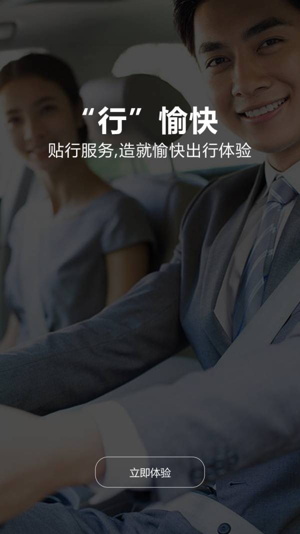 易速行官网版