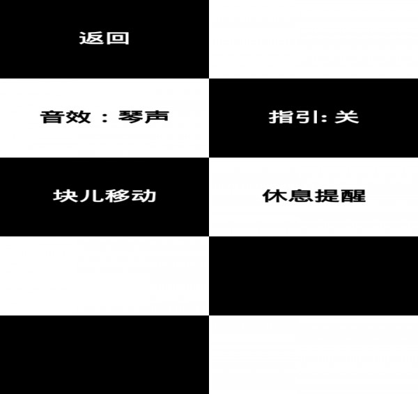 别踩钢琴块官网版
