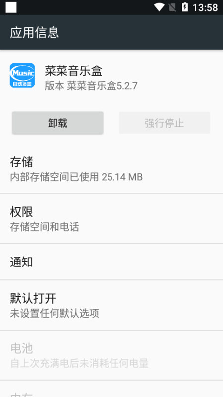 菜菜音乐盒官网版