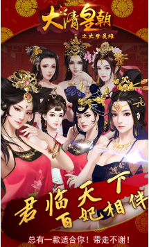 大清皇朝之大梦英雄安卓版