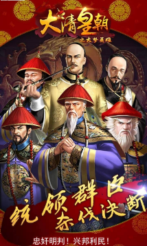大清皇朝之大梦英雄官网版