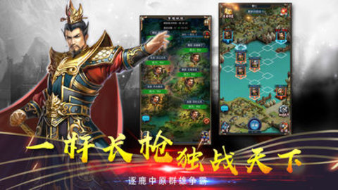 三国征战天下免费版