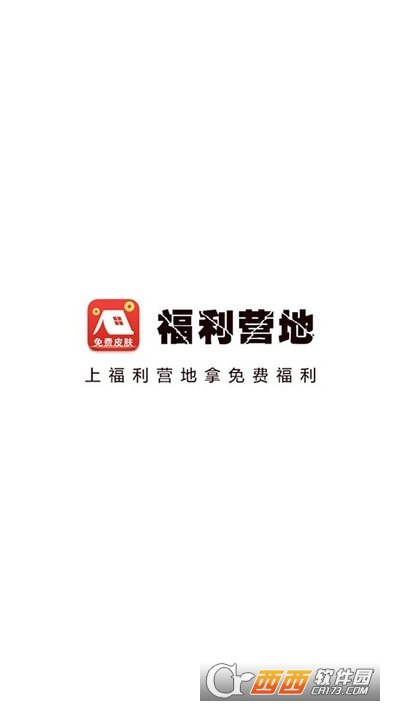 福利营地手机版