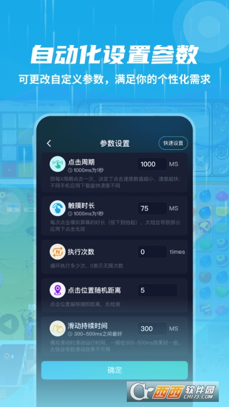 自动连点抢票触控神器官网版