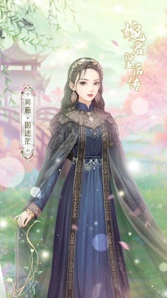 婉君皇后传最新版