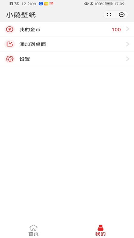 小鹅壁纸主题