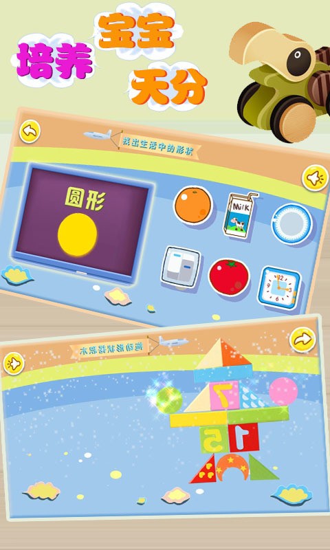 宝宝搭积木学形状手机版