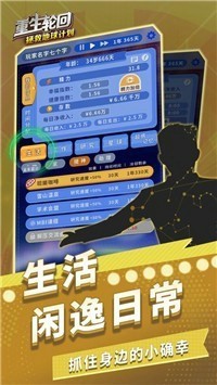 重生轮回拯救地球计划官网版