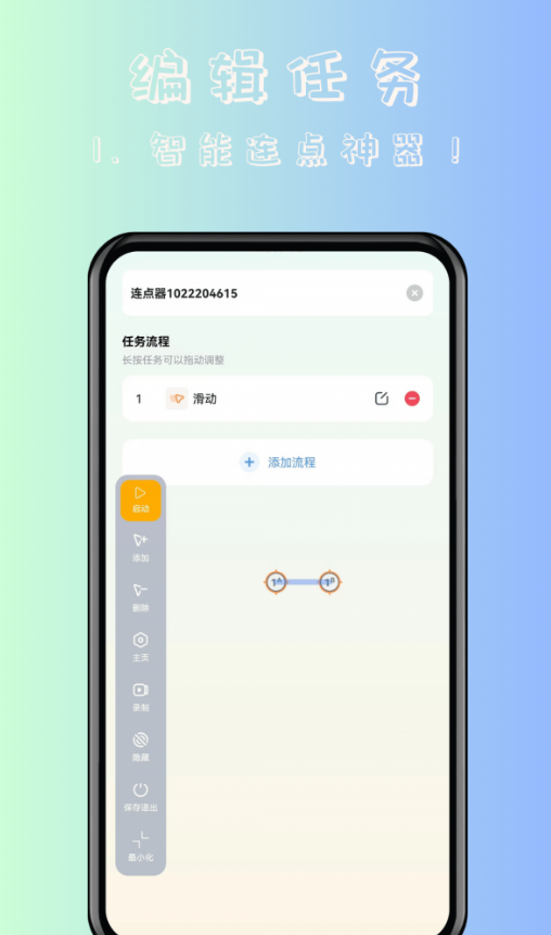 飓风自动连点点击器手机版