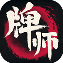 牌师无限勾玉安卓版