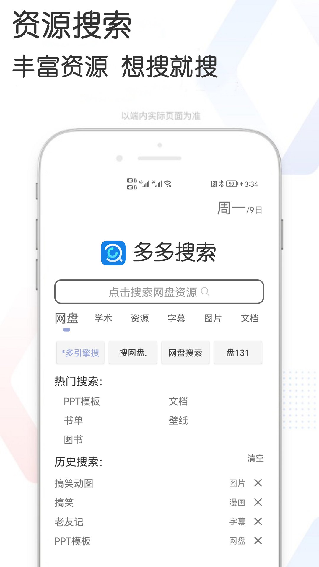 多多资源搜索最新版