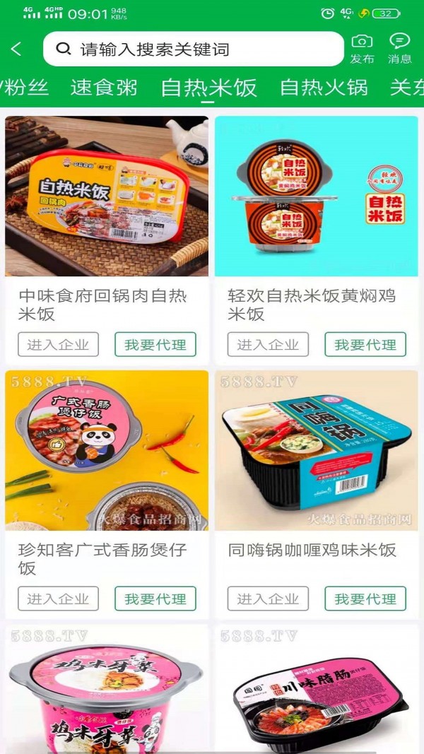 火爆食品饮料网官网版