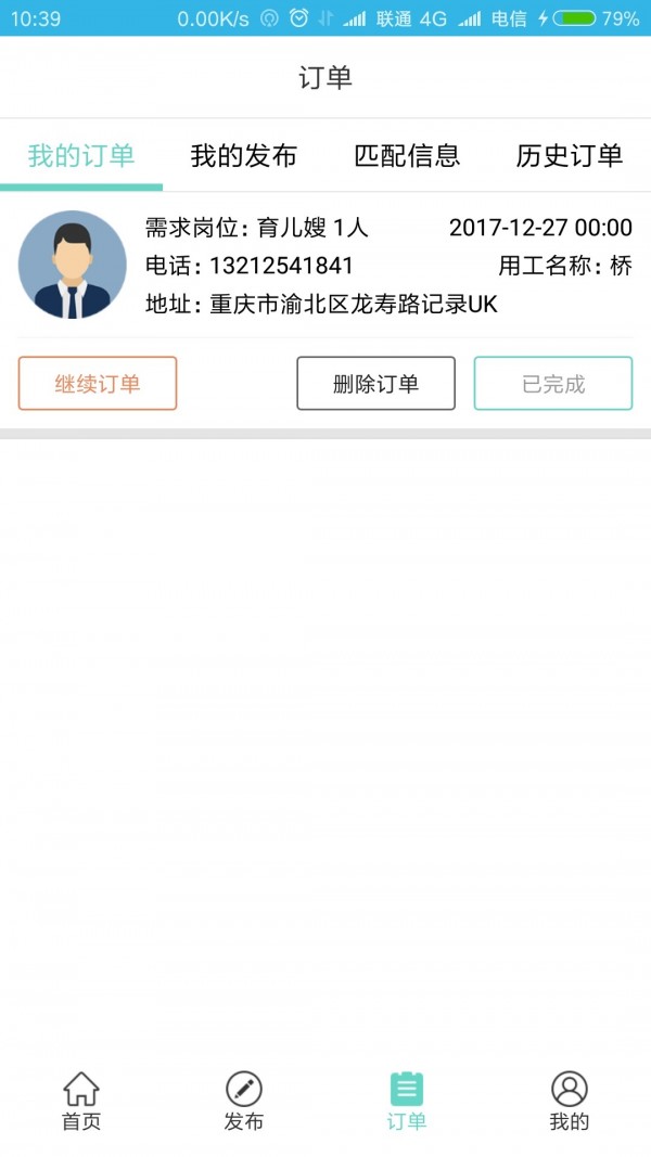 工帮帮最新版