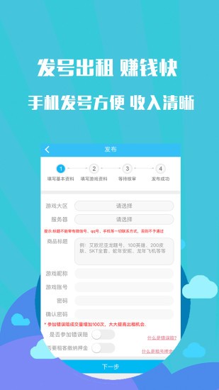 全民租号免费版