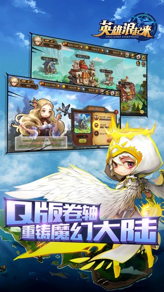 英雄浪起来手机版