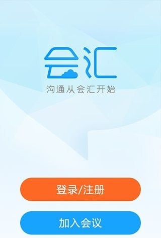 会汇