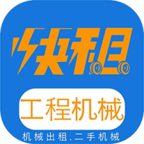快租工程机械免费版