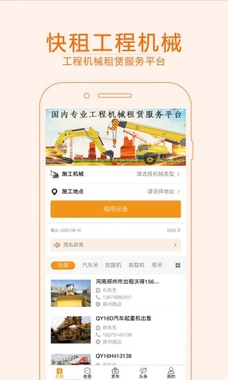 快租工程机械免费版