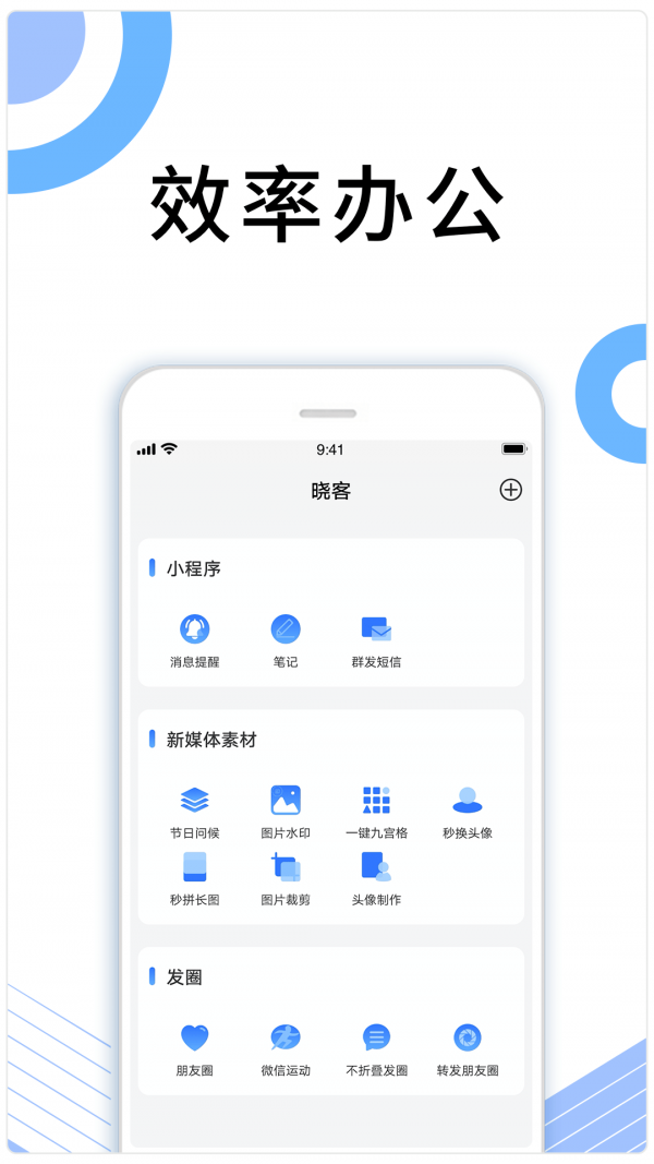 晓客免费版