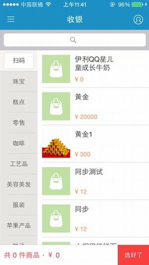 银豹收银系统官网版