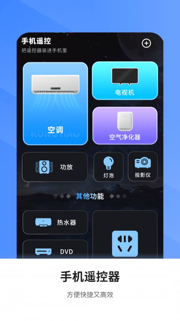 空调万能遥控电视家免费版