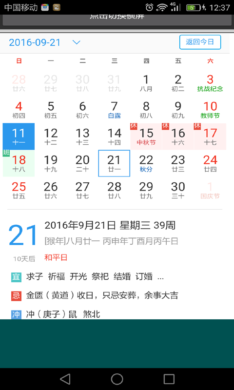 易通万年历免费版