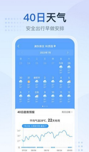 天气预报星免费版