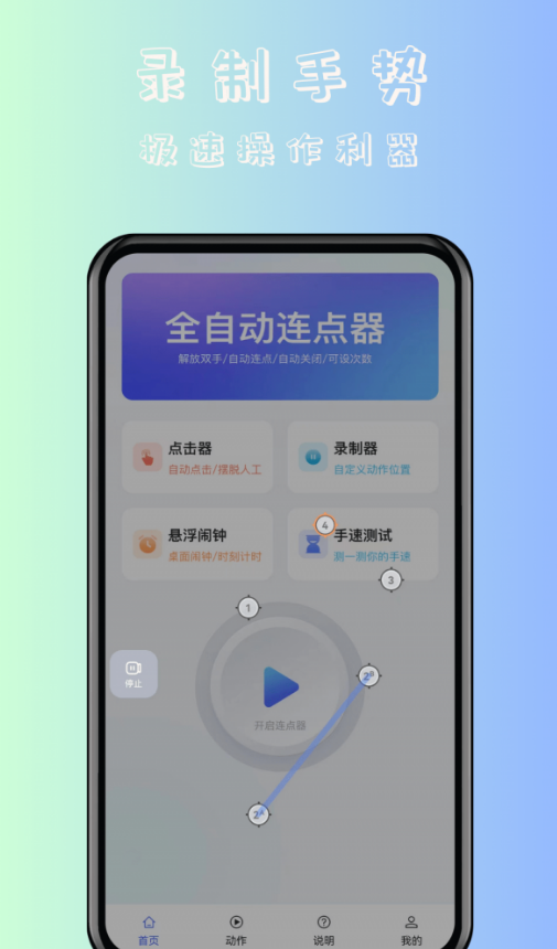 飓风自动连点点击器官网版