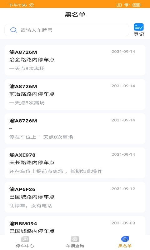 金锐智慧停车收费安卓版