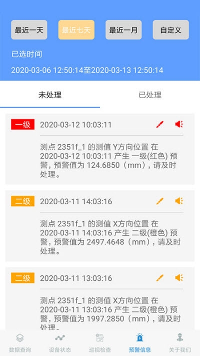 粤水感知最新版