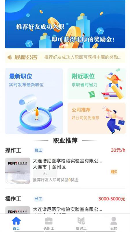 职招天下最新版