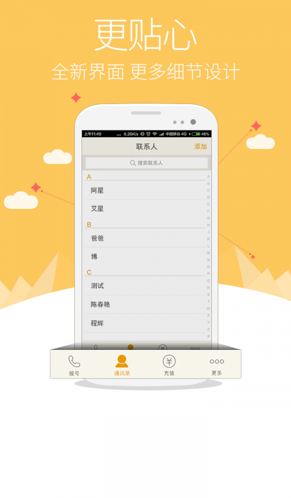 中华通电话手机版