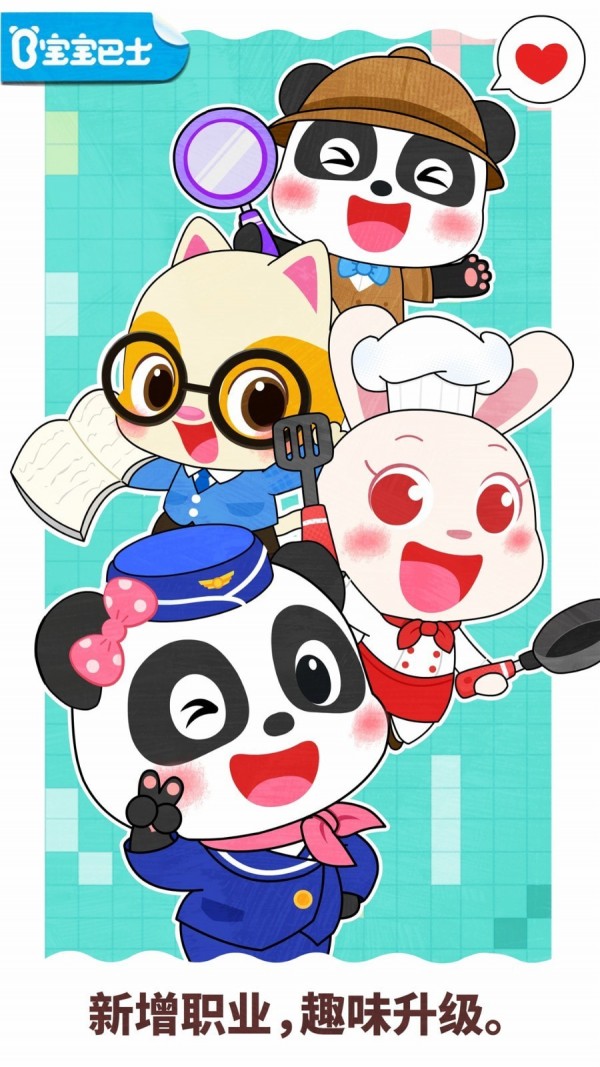 宝宝职业梦工厂手机版
