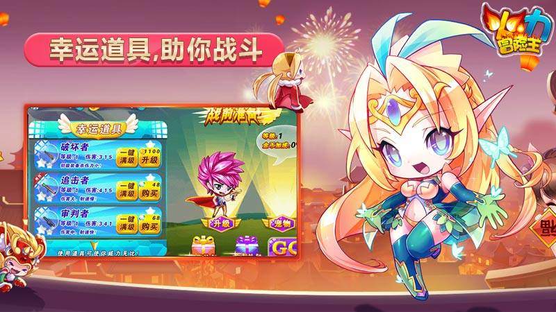 火力冒险王安卓版
