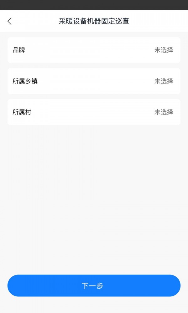 煤改电服务用户端官网版
