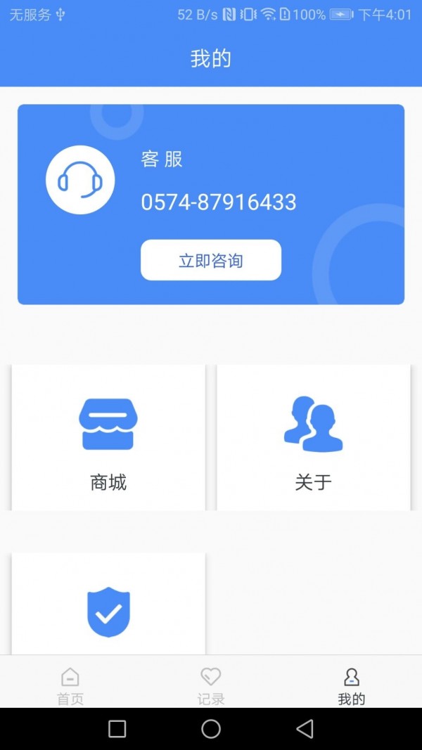 普彩智能手机版