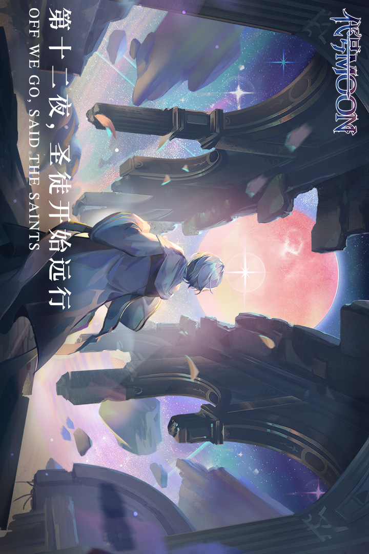 代号MOON安卓版