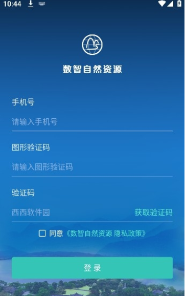 数智自然资源手机版