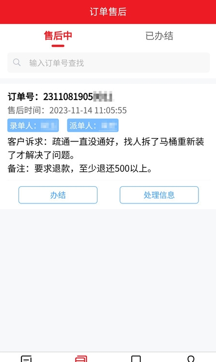 急修到家最新版
