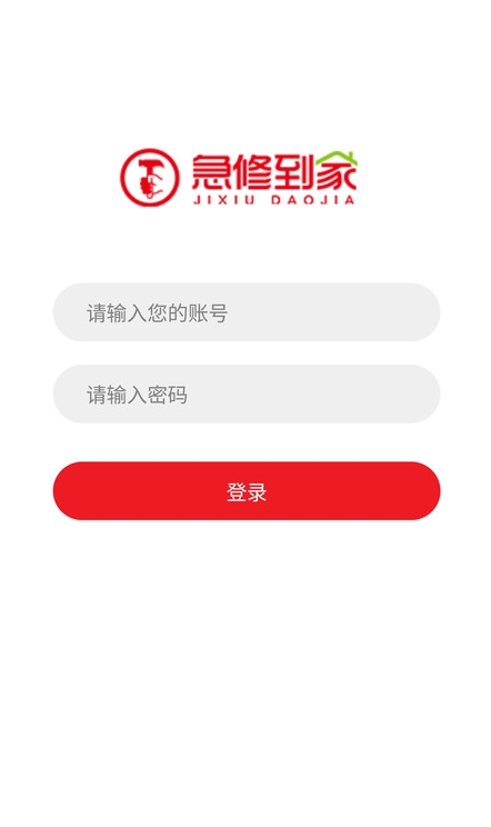 急修到家手机版