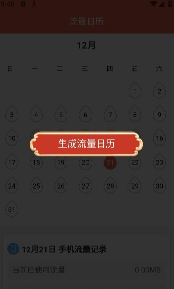 无忧流量助手安卓版